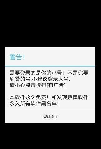 2016QQ空间互赞app