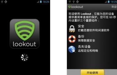 Lookout免费防毒安全