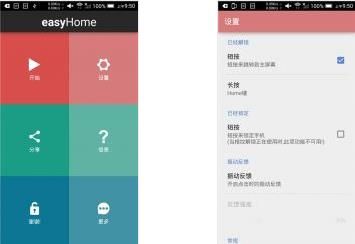 三星轻松Home键汉化专业版 easyHome Pro for Samsung