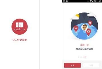 团队协作 Worktile