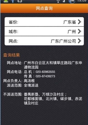 申通巴枪平台APP