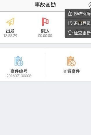 事故查勘app