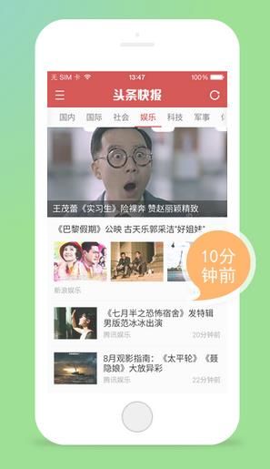 头条快报app
