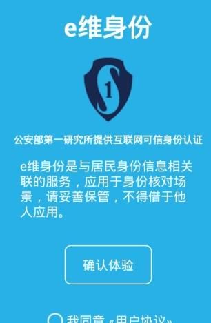 e维身份