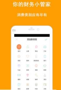 记账理财app手机版