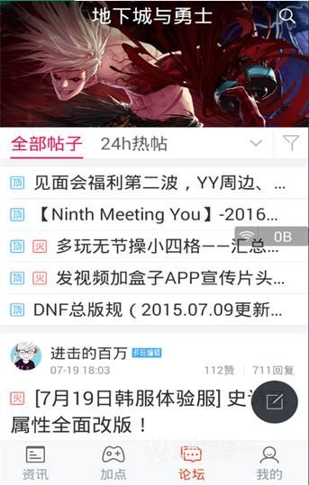DNF手机盒子安卓版官方版