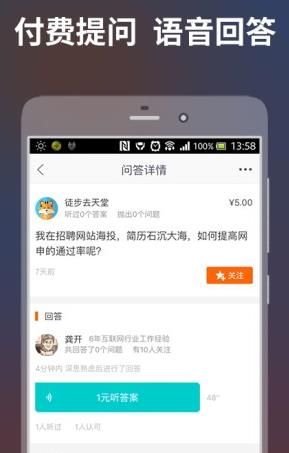 一语即答app