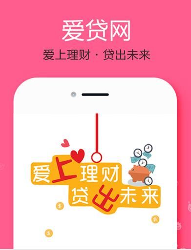 爱贷网理财