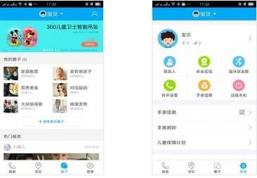 360儿童卫士
