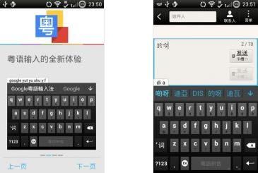 谷歌粤语输入法