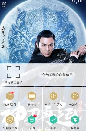 天涯明月刀手机app