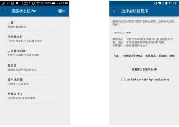 质感状态栏汉化专业版 Material Status Bar Pro