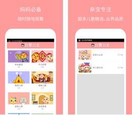 白雪公主儿歌 V3.0.0
