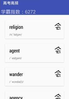 高考单词天天记app