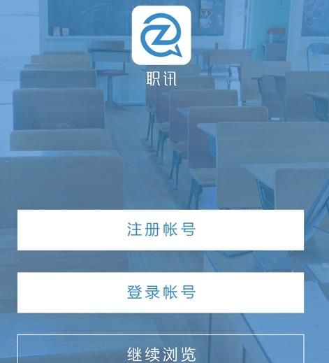 职迅官网app