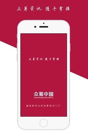 众筹中国网app