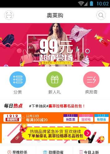 奥莱购(品牌特卖购物平台)