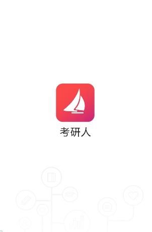 考研人app