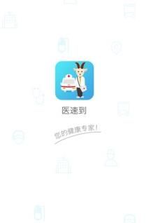 ҽ�ٵ�ҽ����app