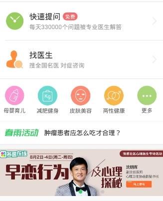 草莓医生安卓版