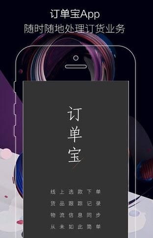 订单宝app