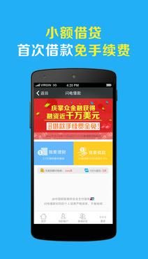 闪电借款app