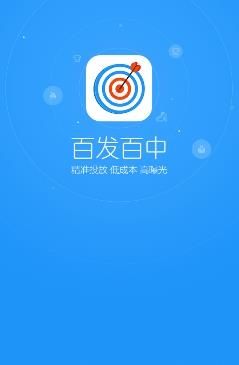 百发百中app