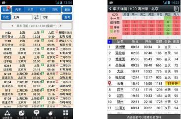 盛名列车时刻表