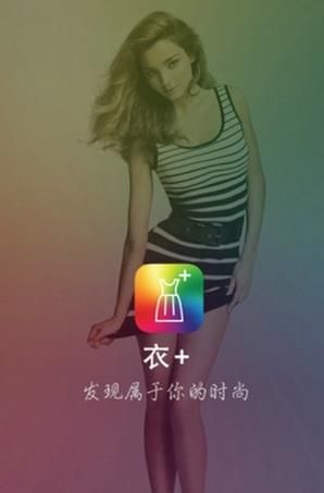 衣+安卓版官方版