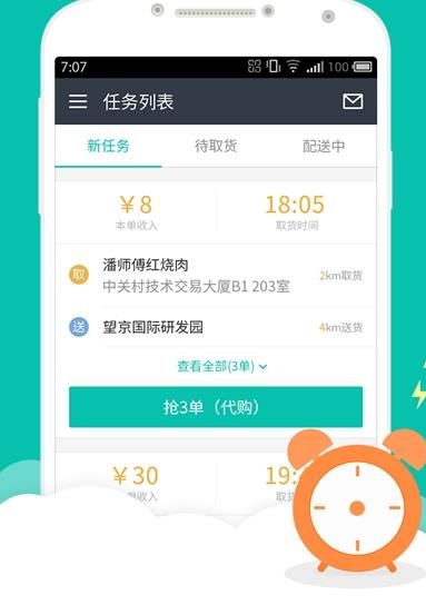 美团跑客app