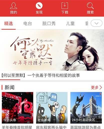 蜻蜓fm收音机手机版app