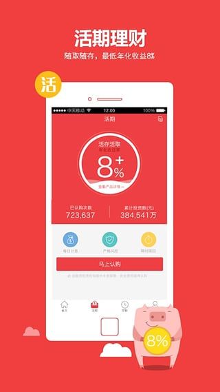 秒钱(金融理财)