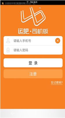 运吧司机版app