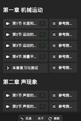 课堂屋初中物理app