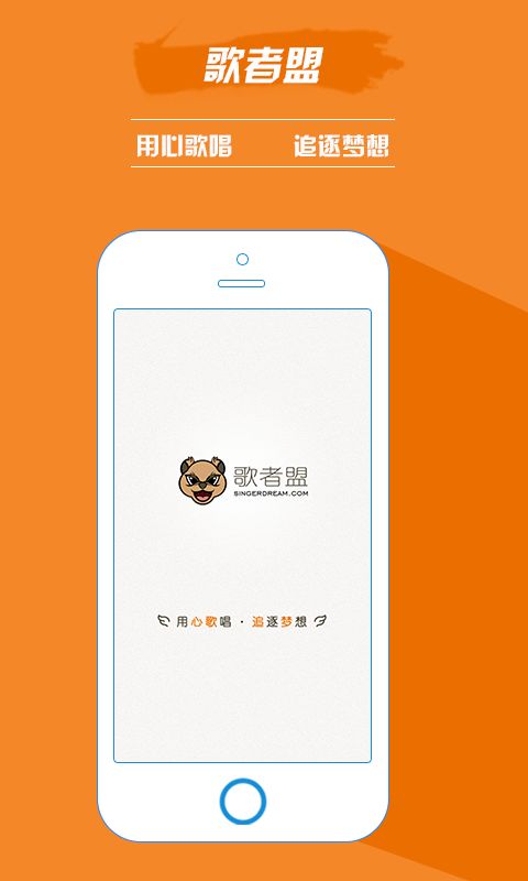 歌手盟app