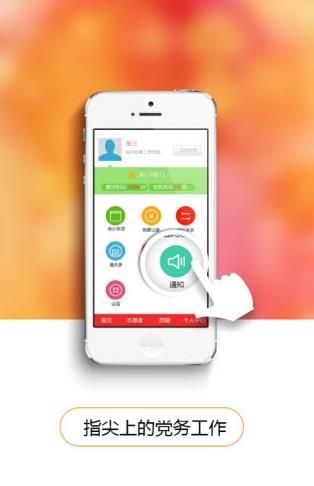 智慧党建app 官网