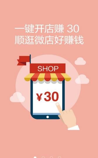 顺逛微店官网app