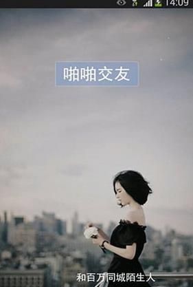 啪啪交友手机版