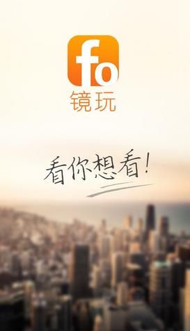 镜玩官方版安卓版
