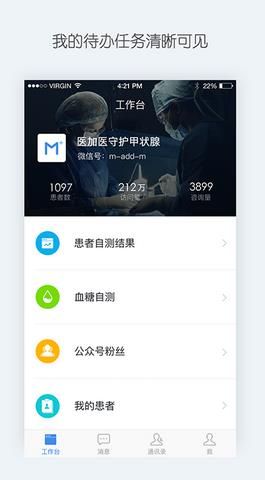腾爱医生app 安卓版