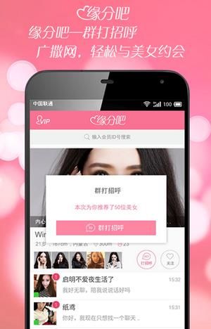 缘分吧(同城交友)官方版