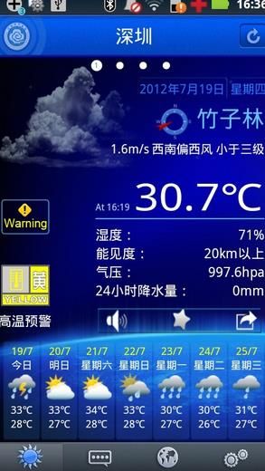 深圳天气app 安卓版