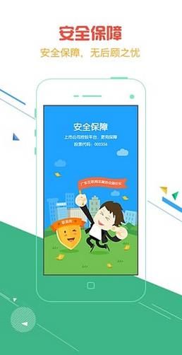 联金所理财安卓版