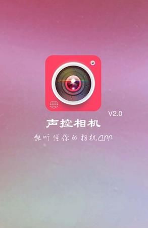 声控拍照软件 安卓版