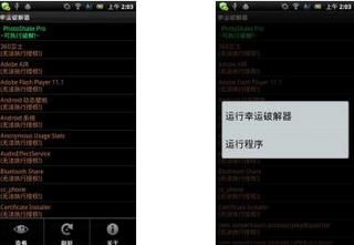 幸运破解器 Lucky Patcher