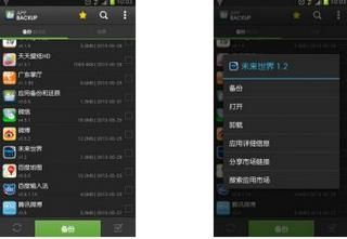 应用备份和还原 App Backup Restore