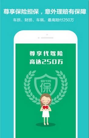 爱代驾安卓版 官方版