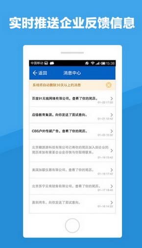 智联招聘手机版