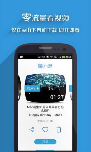 魔力盒安卓版 官方版