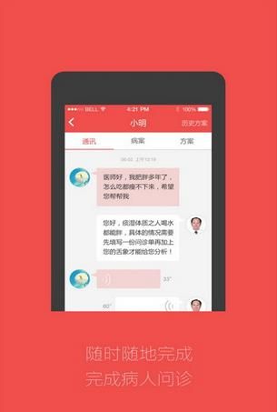 冬日中医安卓版官方版